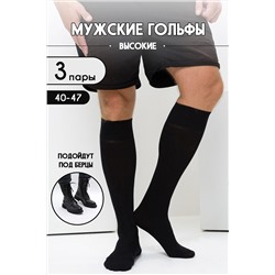 Носки стандарт Высокие (набор 3 пары) НАТАЛИ, 1119700