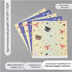 Бумага для скрапбукинга двусторонняя «Лесные звери и пёсики», плотность 180 г, набор 5 шт., 30.5×32 см
