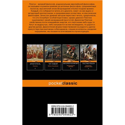 Эксмо Платон "Государство"