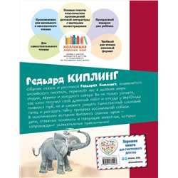 Эксмо Редьярд Киплинг "Рикки-Тикки-Тави. Сказки (ил. В. Канивца)"