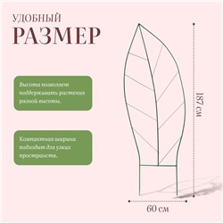 Шпалера, 187×60×1 см, металл, зелёная, «Лист»