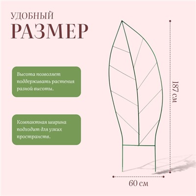 Шпалера, 187×60×1 см, металл, зелёная, «Лист»
