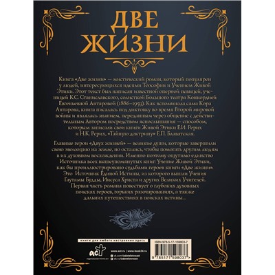 АСТ Антарова К.Е. "Две жизни. Часть I"