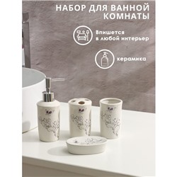 Аксессуары для ванной Доляна «Изящество», 4 предмета, дозатор 250 мл, мыльница, 2 стакана, белые