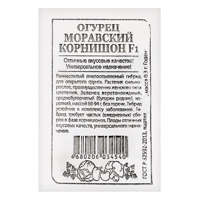 Набор Огурец Моравский корнишон 10 шт