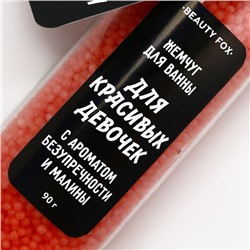 Жемчуг для ванны «Для красивых девочек», аромат малины, 80 г, BEAUTY FOX