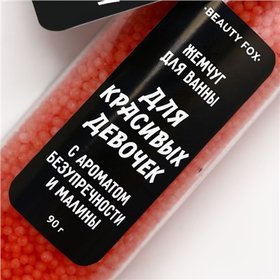 Жемчуг для ванны «Для красивых девочек», аромат малины, 80 г, BEAUTY FOX