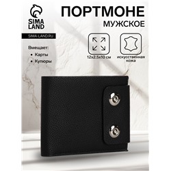 Портмоне мужское на магнитах, отдел для купюр, для карт, для монет, цвет чёрный