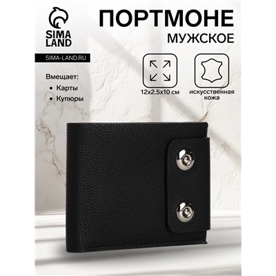 Портмоне мужское на магнитах, отдел для купюр, для карт, для монет, цвет чёрный