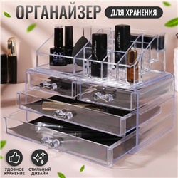 Бокс для хранения косметики, 20 секций, 23.5×14.5×19 см, 4 выдвижных ящика, прозрачный