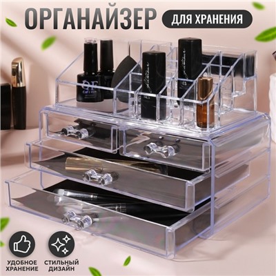 Бокс для хранения косметики, 20 секций, 23.5×14.5×19 см, 4 выдвижных ящика, прозрачный