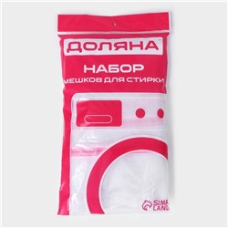 Мешки для стирки, 4 шт., L= 60×50, M=50×40, S=40×30, Цилиндр=15×16, белые