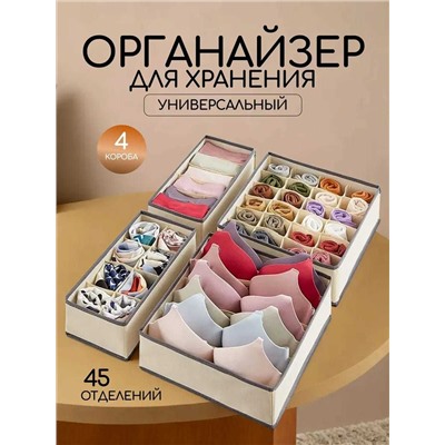 Органайзер универсальный, Артикул: 130699