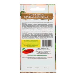 Семена Томат-Черри «Сладкая облепиха», F1, 0.05 г, Premium seeds