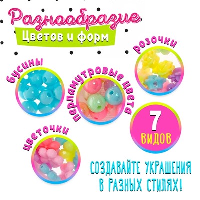 Набор бусин для творчества и рукоделия «Единорог», в контейнере - органайзере, создание украшений и плетение своими руками