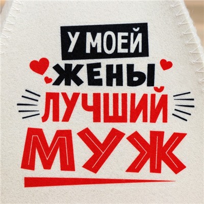 Шапка для бани и сауны «Лучшие супруги», Шерсть 30%, полиэфир 70%, светлая, набор 2 шт., Банная забава