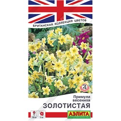 1803A Примула весенняя Золотистая 0,05 г