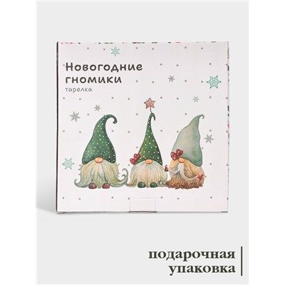 Тарелка новогодняя Доляна «Домашние гномики», d=25.5 см, фарфор, белая