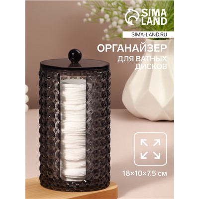 Органайзер для ватных дисков «Black Secret», с крышкой, 18×10×7.5 см, чёрный