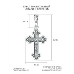 Крест православный из чернёного серебра - Спаси и сохрани, 3,2 см 925 пробы 00-0023-3