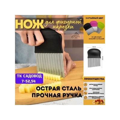 ож волнистый для фигурной нарезки овощей и фруктов #23040548