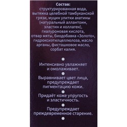 Сыворотка для лица «Бизорюк», «Омоложение», с муцином улитки и гиалуроновой кислотой, 50 мл