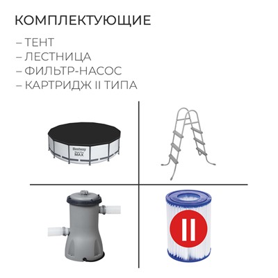 Бассейн каркасный Bestway Steel Pro MAX 56950, 427×107 см, фильтр-насос, лестница, тент, круглый