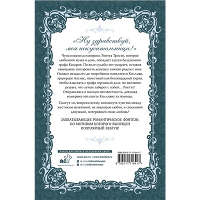 АСТ Таль Сэуль "Словно ветер среди иссохших ветвей. Книга 1 (новелла)"
