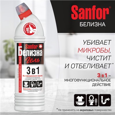 Средство с комплексным действием Sanfor «Белизна гель», 700 г