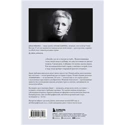 Эксмо Диана Арбенина "Снежный барс"