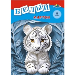 Набор картона белого А4   8л "Белый тигренок" 200гр/м2 С0019-50 АппликА