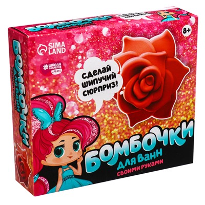 Набор для творчества. Бомбочки для ванн своими руками «Прекрасная роза»