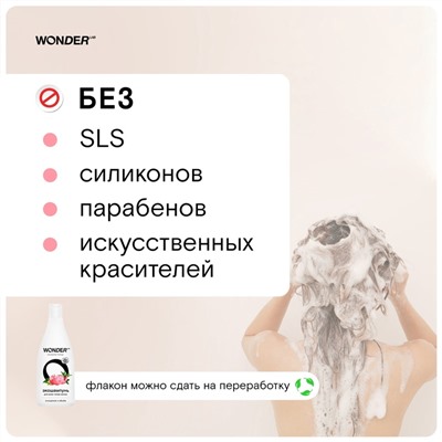 ЭКО шампунь для всех типов волос WONDER LAB «Очищение и объём», 550 мл