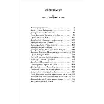 386103 АСТ Кабир М., Матюхин А., Парфенов М. и др. "Самая страшная книга 2024"