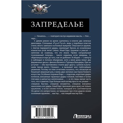 АСТ Дем Михайлов "Запределье"