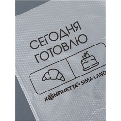 Кондитерские мешки «Сегодня готовлю», (S) 25×15 см, 50 шт.