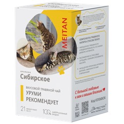 Вкусовой травяной чай «Уруми рекомендует»