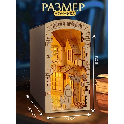 Ночник - конструктор своими руками из дерева «Волшебный мир», подставка - разделитель для книг