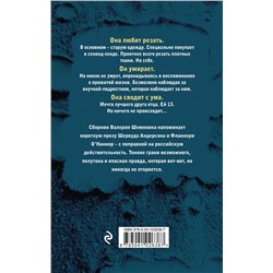 Эксмо Валерий Шемякин "Дэзи и ее мертвый дед"