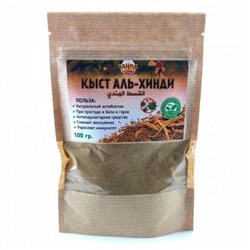 Кыст Аль Хинди Сахра молотый 100 гр.