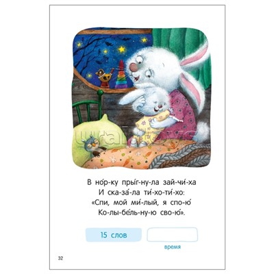 Я читаю по слогам. Стихи