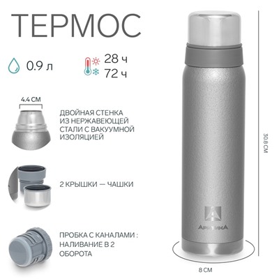 Термос «Арктика» 106, 900 мл, сохраняет тепло 28 ч, серебро