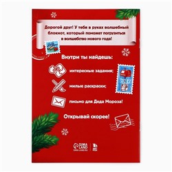 Подарочный набор новогодний «Зимняя почта», блокнот-раскраска, трафарет, наклейки и восковые мелки