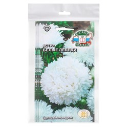 Набор семян Астра "Белые лебеди "0.2 г, 5 шт.