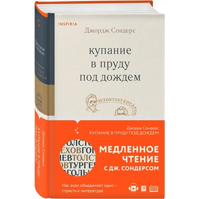 Эксмо Джордж Сондерс "Купание в пруду под дождем"