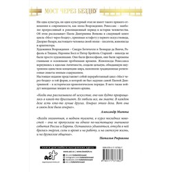 АСТ Волкова П.Д. "Мост через Бездну. Мистики и гуманисты"