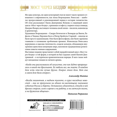 АСТ Волкова П.Д. "Мост через Бездну. Мистики и гуманисты"