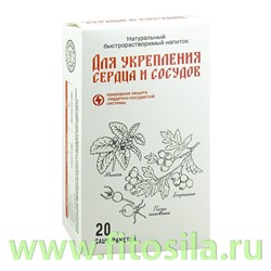 Натуральный быстрорастворимый напиток Для укрепления сердца и сосудов 20 саше по 2 гр. Природный лекарь