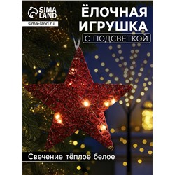 Подвеска световая «Звезда красная», 20×20×5 см, 10 LED, от батареек AG13×3, свечение тёплое белое