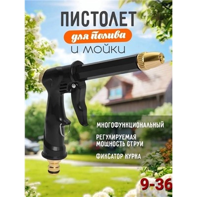 Пистолет поливочный на шланг распылитель #22917417